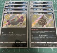 ドガース マタドガス 色違い S 8枚セット ポケモンカードのサムネイル