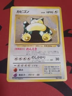 旧裏 カビゴン ☆ 第2弾拡張パック ポケモンジャングル - メルカリ