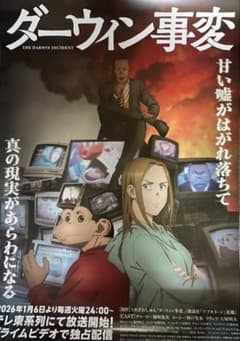 ダーウィン事変 B2ポスター　非売品 ダーウィン事変 B2ポスター 非売品 - メルカリ
