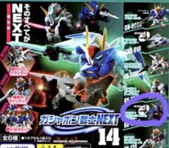 ガシャポン 戦士 NEXT ガンダムTR-1 ヘイズル改 実戦配置カラーのサムネイル