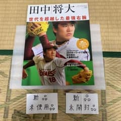 スポーツアルバムNo.20号田中将大 スポーツアルバムNo.20号田中将大 | Mercari