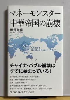 マネーモンスター 中華帝国の崩壊のサムネイル