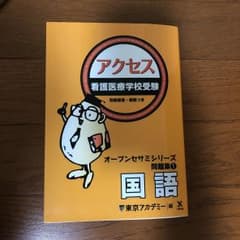 アクセス問題集 1 国語のサムネイル