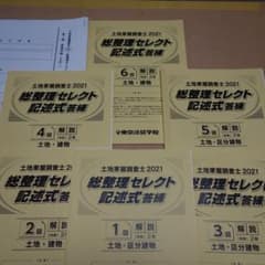 【裁断済み】土地家屋調査士　合格直結答練　2025 (実戦答練)第1回〜第12回 土地家屋調査士 合格直結答練フルパック2026｜通学・通信講座/教育