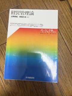 経営管理論 ベーシック＋プラスのサムネイル