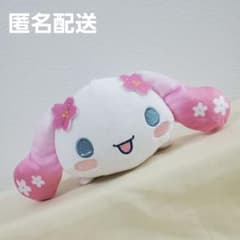 初音ミク×シナモロール 寝そべりぬいぐるみ 桜ver. シナモン