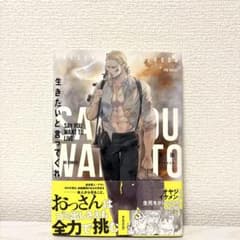 生きたいと言ってくれ／黒田