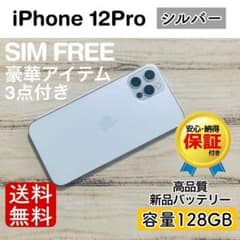 iPhone 12 Pro シルバー 128GB｜SIMフリー・極美品 - メルカリ