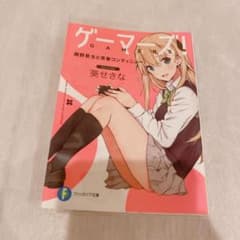 ゲーマーズ 葵せきな サイン本 ファンタジア文庫 - メルカリ