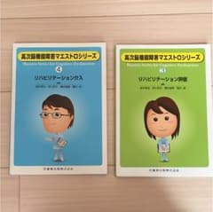 高次脳機能障害 マエストロシリーズのサムネイル