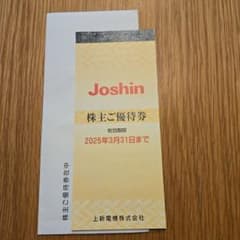 上新電機 Joshin ジョーシン株主ご優待券　5,000円分のサムネイル