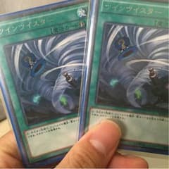 ツインツイスター2枚のサムネイル