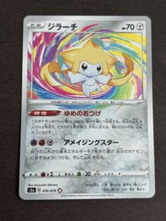 PSA10 ジラーチ A s3a 050/076 伝説の鼓動 ジラーチ 050/076 S3a 伝説の鼓動 - メルカリ