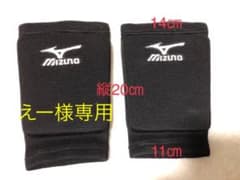 ミズノ バレーボール 膝サポーター　　ジュニア用のサムネイル