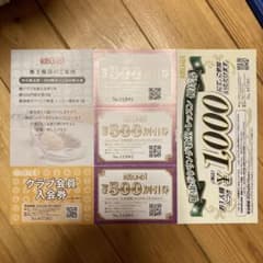 ROUND1 株主優待券 500円割引券・1000円券・クラブ会員入会券のサムネイル