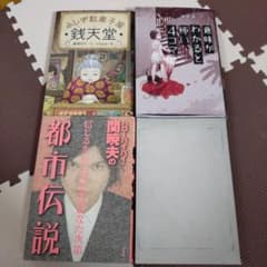 【小学生～4冊】ざんねんないきもの/ 銭天堂 / 都市伝説 / 意味怖4コマのサムネイル