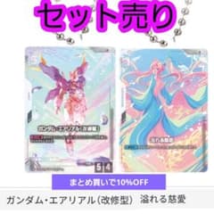 ガンダムカードゲーム　アクリルチャームコレクション　溢れる慈愛+エアリアル改修型のサムネイル