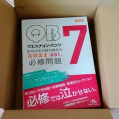 クエスチョンバンク　必修　医師国家試験問題解説 2021 vol.7のサムネイル