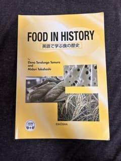 Food in History 英語で学ぶ食の歴史のサムネイル