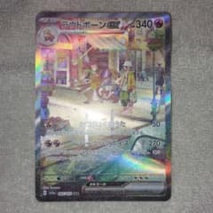 ラウドボーンex SAR SV1a トリプレットビート 097/073 ラウドボーンex SAR SV1a トリプレットビート 097/073 - メルカリ