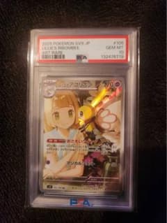 ポケモンカード　リーリエのアブリボン　105 PSAGEM MT 10のサムネイル