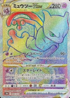 ポケモンカードミュウツーのサムネイル