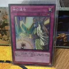 神の通告 １枚のサムネイル