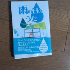 雨の日のうたのサムネイル