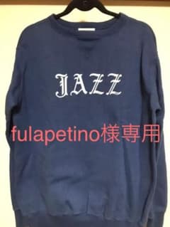 fulapetino様専用のサムネイル