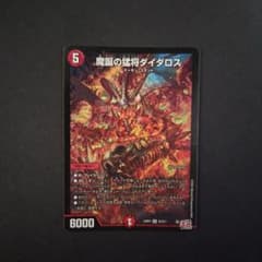 魔誕の猛将ダイダロスのサムネイル