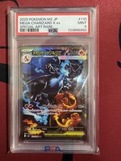 ポケカ 【PSA9】メガリザードンXex SAR - メルカリ