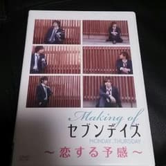 セブンデイズMonday→Thursday メイキングのサムネイル