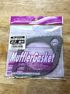 【新品未開封】ジュラン マフラーガスケット 62φ 楕円のサムネイル