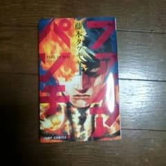 ▼ファイアパンチ▼のサムネイル