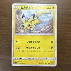 ポケモンカード ピカチュウ 168/SM-P プロモのサムネイル