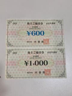 木曽路　株主優待　1600円分のサムネイル