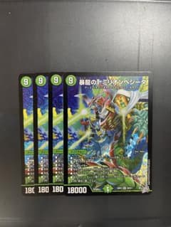 デュエルマスターズ 暴龍のTミリオンベジータ 4枚セットのサムネイル