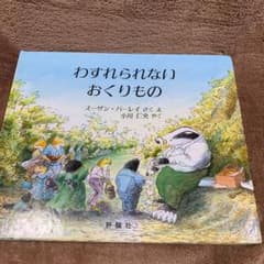 わすれられないおくりもののサムネイル