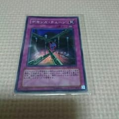 デモンズチェーンのサムネイル