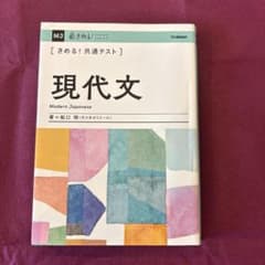きめる！共通テスト 現代文 船口明のサムネイル