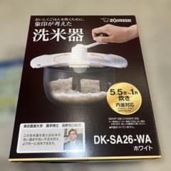 洗米機 象印 新品 未使用 5.5合〜一升炊き内釜対応のサムネイル