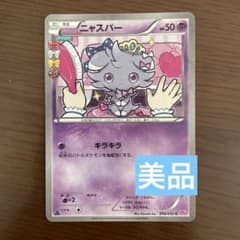 ニャスパー C CP3 ポケキュンコレクション 016/032 - メルカリ