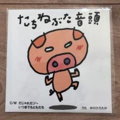 たちねぶた音頭のサムネイル