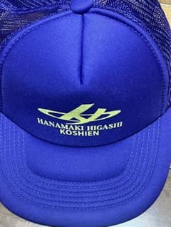 花巻東　野球帽子のサムネイル