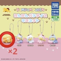 ポムポムプリン わんわんパラダイス マスコット スヤスヤ まとめ売りのサムネイル