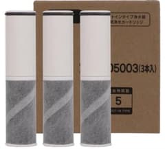 【正規品】BSC05003 交換用浄水カートリッジ 　　　3本セットのサムネイル