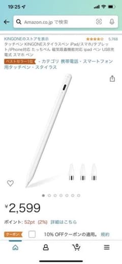 スタイラスペン iPhone iPad Androidのサムネイル