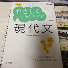 高校やさしくわかりやすい現代文のサムネイル