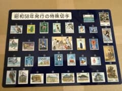 昭和58年発行の特殊切手 下敷き コレクションのサムネイル