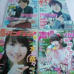 《値下げ》声優雑誌５冊のサムネイル